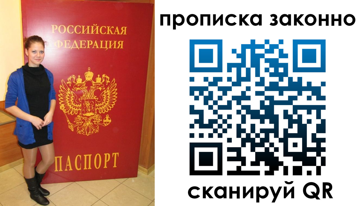 прописка в квартире в Балашове