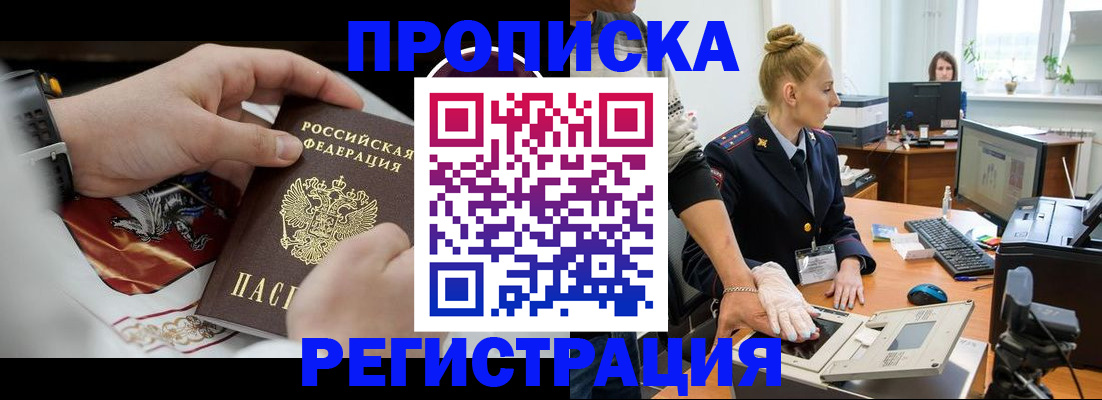 прописка паспорт в Балашове