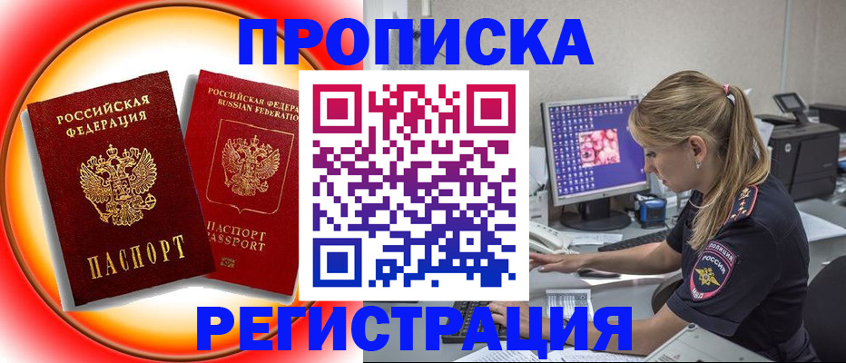 временная регистрация недорого в Балашове