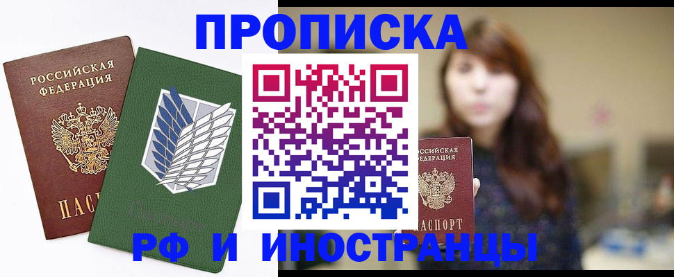 прописка от собственника в Балашове