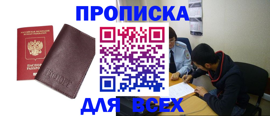 временная регистрация купить в Балашове