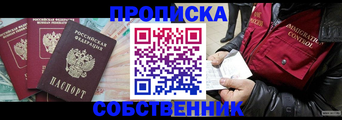 прописка законно в Балашове