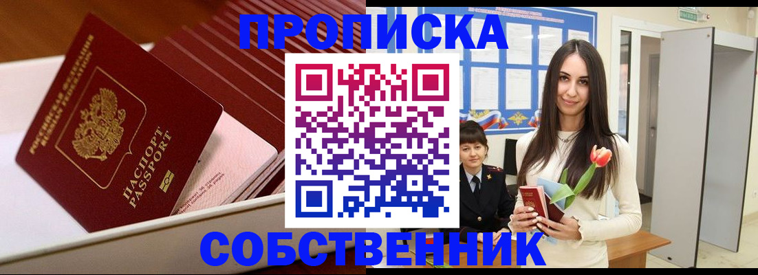 прописка для кредита в Балашове