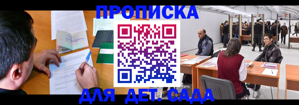 временная регистрация недорого в Балашове